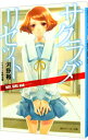 【中古】サクラダリセット(6)−BOY,GIRL and− / 河野裕
