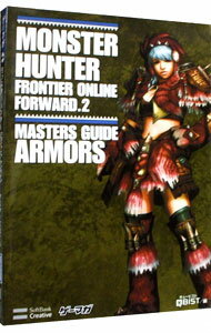 【中古】モンスターハンターフロンティアオンラインフォワード.2マスターズガイド−防具編− / キュービスト
