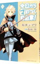【中古】今日から(マ)のつく自由業! 13/ 松本テマリ