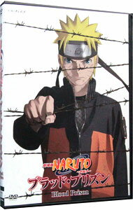 【中古】劇場版NARUTO−ナルト−　ブラッド・プリズン / むらた雅彦【監督】