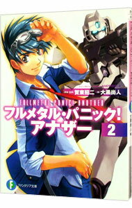 &nbsp;&nbsp;&nbsp; フルメタル・パニック！アナザー 2 文庫 の詳細 カテゴリ: 中古本 ジャンル: 文芸 ライトノベル　男性向け 出版社: 富士見書房 レーベル: 富士見ファンタジア文庫 作者: 大黒尚人 カナ: フルメタルパニックアナザー / オオクロナオト / ライトノベル ラノベ サイズ: 文庫 ISBN: 9784829137093 発売日: 2011/12/19 関連商品リンク : 大黒尚人 富士見書房 富士見ファンタジア文庫　