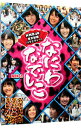 【中古】なにわなでしこ DVD−BOX 2 / NMB48【出演】