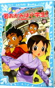 【中古】若おかみは小学生！　PART17　花の湯温泉ストーリー（若おかみは小学生シリーズ17） / 令丈ヒロ子