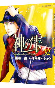 【中古】神の雫 32/ オキモトシュウ