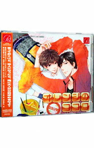 【中古】【2CD】オレンジのココロ−トマレ− / ボーイズラブ