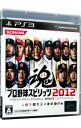 【中古】PS3 プロ野球スピリッツ 2012