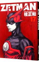 【中古】ZETMAN 17/ 桂正和