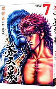 Dengeki C - 【中古】蒼天の拳 7/ 原哲夫