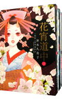 【中古】花宵道中　＜全6巻セット＞ / 斉木久美子（コミックセット）