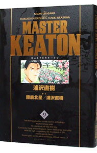 【中古】MASTERキートン　【完全版】 9/ 浦沢直樹