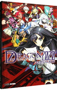 【中古】セブンスドラゴン2020　コンプリートガイド / ファミ通書籍編集部【編】