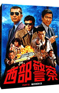 西部警察　PARTII　鳩村BOX　2 / 邦画