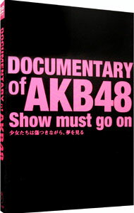 【中古】DOCUMENTARY　of　AKB48　Show　must　go　on　少女たちは傷つきながら，夢を見る　スペシャル・エディション / 高橋栄樹【監督】