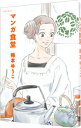 【中古】マンガ食堂 / 梅本ゆうこ