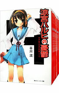 【中古】涼宮ハルヒシリーズ　＜憂鬱－直感、計12巻セット＞ / 谷川流（ライトノベルセット）