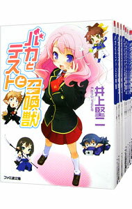 【中古】バカとテストと召喚獣 ＜本編全12巻＋短編6巻（3．5／6．5／7．5／9．5／10．5／12．5） 計18巻セット＞ / 井上堅二（ライトノベルセット）