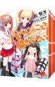 【中古】パパのいうことを聞きなさい! <全18巻セット> / 松智洋(ライトノベルセット)
