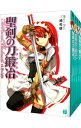 【中古】聖剣の刀鍛冶 <全16巻セット> / 三浦勇雄(ライトノベルセット)