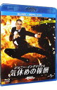 【中古】【Blu−ray】ジョニー・イングリッシュ 気休めの報酬 デジタルコピー(使用保証なし)付 / オリヴァー・パーカー【監督】