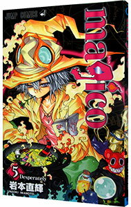 【中古】magico 5/ 岩本直輝