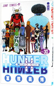 【中古】HUNTER×HUNTER 30/ 冨樫義博