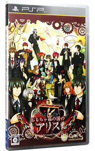 【中古】PSP おもちゃ箱の国のアリス 【中古】PSP おもちゃ箱の国のアリス