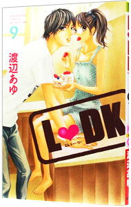Flowers Comics - 【中古】L　DK 9/ 渡辺あゆ