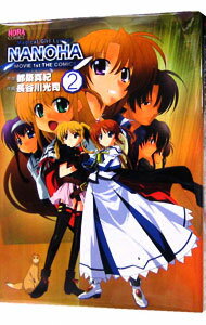 【中古】魔法少女リリカルなのはMOVIE1st THE COMICS 2/ 長谷川光司