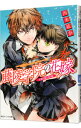 &nbsp;&nbsp;&nbsp; 藤陵学院の花嫁(2)−万葉の桜と月の鏡− 文庫 の詳細 カテゴリ: 中古本 ジャンル: 文芸 ライトノベル　女性向け 出版社: 角川書店 レーベル: 角川ビーンズ文庫 作者: 西本紘奈 カナ: トウリョウガクインノハナヨメ2マンヨウノサクラトツキノカガミ / ニシモトヒロナ / ライトノベル ラノベ サイズ: 文庫 ISBN: 9784041002773 発売日: 2012/03/29 関連商品リンク : 西本紘奈 角川書店 角川ビーンズ文庫　