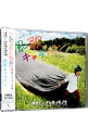 【中古】ナオト・インティライミ/ 【CD＋DVD】風歌キャラバン　初回限定盤