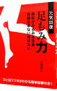 【中古】元気回復足もみ力 / 近沢愛沙