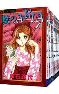【中古】暁のARIA ＜全14巻セット＞ / 赤石路代（コミックセット）