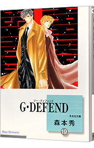 【中古】G・DEFEND 19/ 森本秀