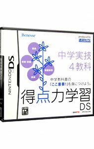 【中古】NDS 得点力学習DS　中学実技