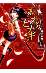 &nbsp;&nbsp;&nbsp; 赫焉のヒナギク 1 B6版 の詳細 カテゴリ: 中古コミック ジャンル: 青年 出版社: 双葉社 レーベル: アクションコミックス　High 作者: 砂原真琴 カナ: カクエンノヒナギク / スナハラマコト サイズ: B6版 ISBN: 9784575840728 発売日: 2012/05/12 関連商品リンク : 砂原真琴 双葉社 アクションコミックス　High　　　