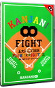 【中古】KANJANI∞　五大ドームTOUR　EIGHT×EIGHTER　おもんなかったらドームすいません / 関ジャニ∞【出演】