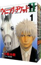 【中古】ウイニング・チケット2 <全4巻セット> / 小松大幹/河村清明(コミックセット)