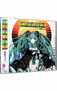 【中古】【CD＋DVD】花楽里漫葉集　feat．初音ミク / オムニバス