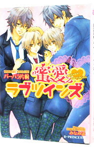 &nbsp;&nbsp;&nbsp; 蜜愛・ラブツインズ 文庫 の詳細 カテゴリ: 中古本 ジャンル: 文芸 ボーイズラブ 出版社: アスキー・メディアワークス レーベル: B−PRINCE文庫 作者: バーバラ片桐 カナ: ミツアイラブツインズ / バーバラカタギリ / BL サイズ: 文庫 ISBN: 9784048864855 発売日: 2012/05/02 関連商品リンク : バーバラ片桐 アスキー・メディアワークス B−PRINCE文庫　