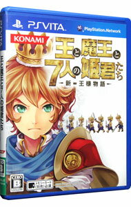 【中古】PSVITA 王と魔王と7人の姫君たち −新・王様物語− 【中古】PSVITA 王と魔王と7人の姫君たち −新・王様物語−