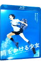 【中古】【Blu－ray】時をかける少女 数量限定生産版 ポストカード付 / 細田守【監督】