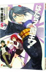 【中古】はたらく魔王さま！ 5/ 和ケ原聡司
