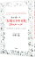【中古】男が書いた「大切にされる女」39のルール / 小林悟 110円