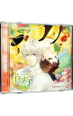 【中古】ドラマCD「いきなり同棲シリーズ 癒しの妖精セラピア」Vol.2 / アニメ