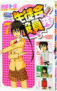 【中古】生徒会役員共 7/ 氏家ト全