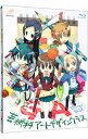 【中古】【Blu-ray】GA 芸術科アートデザインクラス Blu-ray BOX / 桜井弘明【監督】