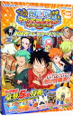 【中古】ONE PIECEグランドコレクション新世界コレクターズブック / Vジャンプ編集部