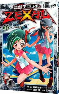 【中古】【カード付属保証無し】遊戯王ZEXAL 3/ 三好直人