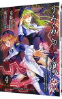 【中古】うみねこのなく頃に散　Episode6：Dawn　of　the　golden　witch 4/ 桃山ひなせ