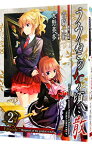 【中古】うみねこのなく頃に散　Episode7：Requiem　of　the　golden　witch 2/ 水野英多